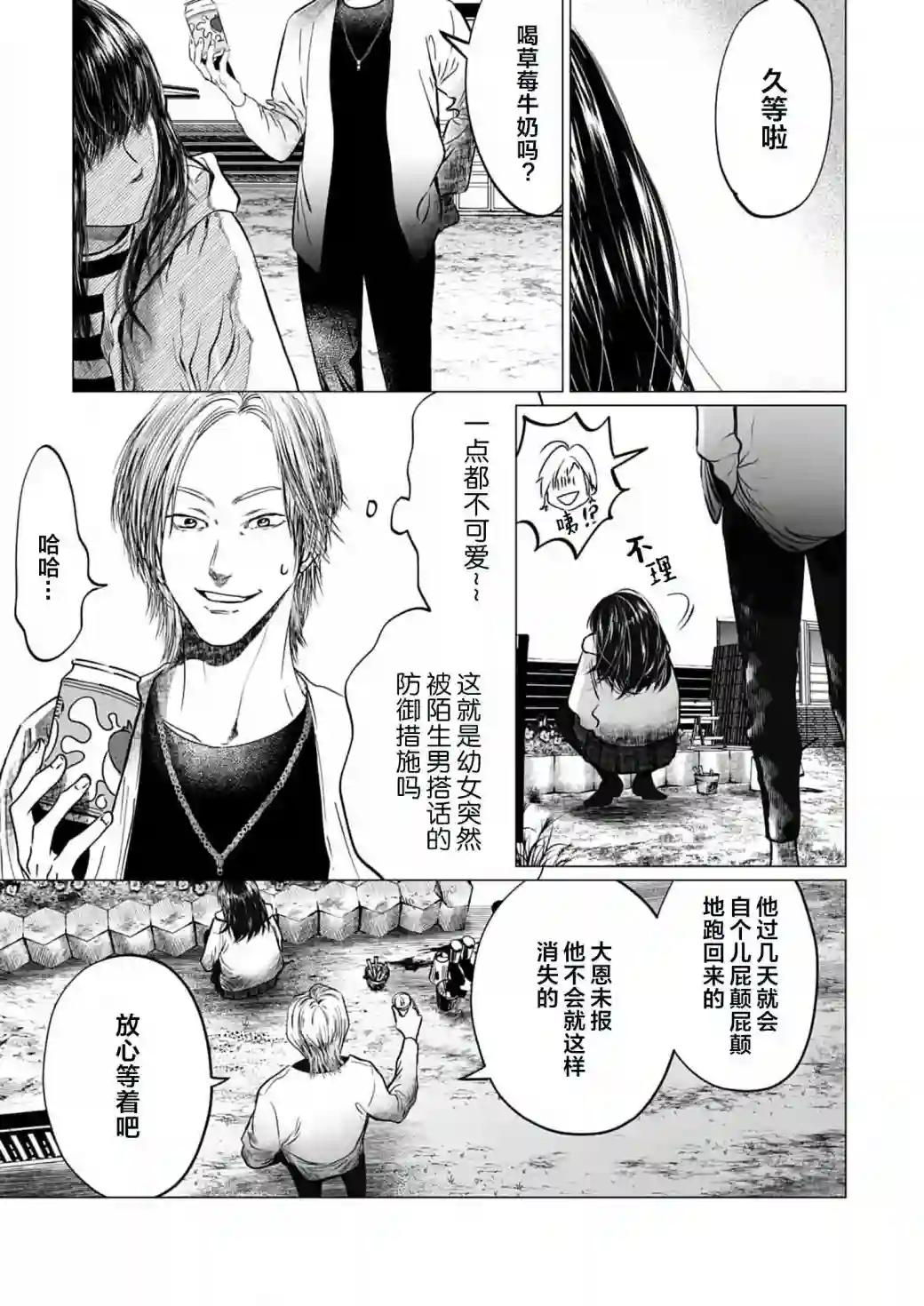 还不清的背叛第09话