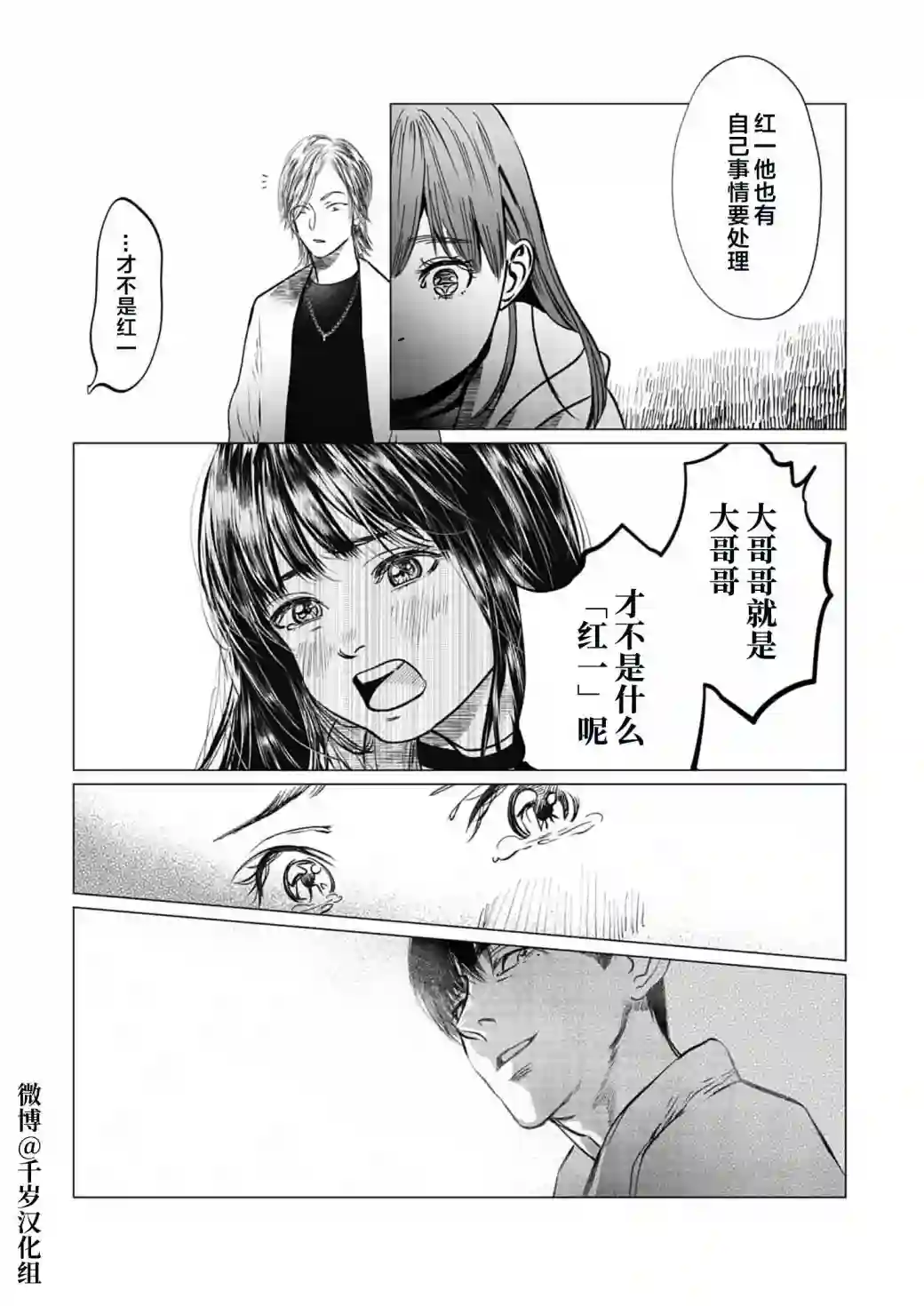还不清的背叛第09话