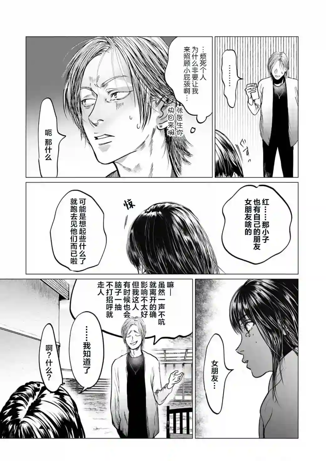 还不清的背叛第09话