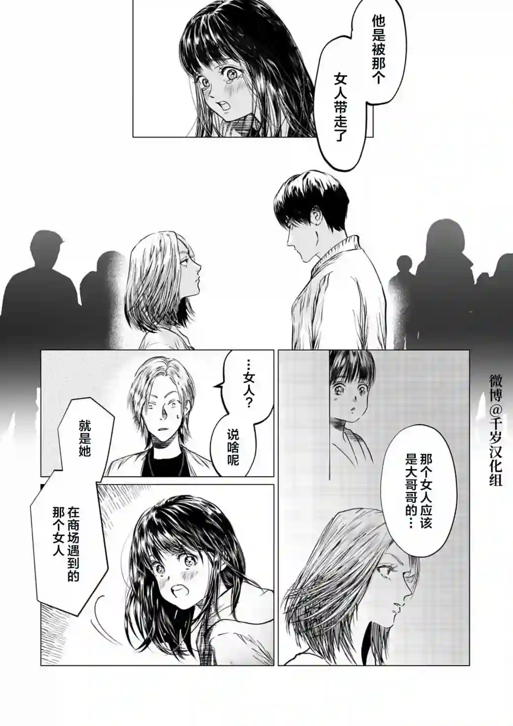 还不清的背叛第09话