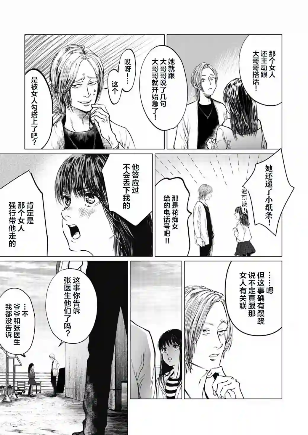 还不清的背叛第09话