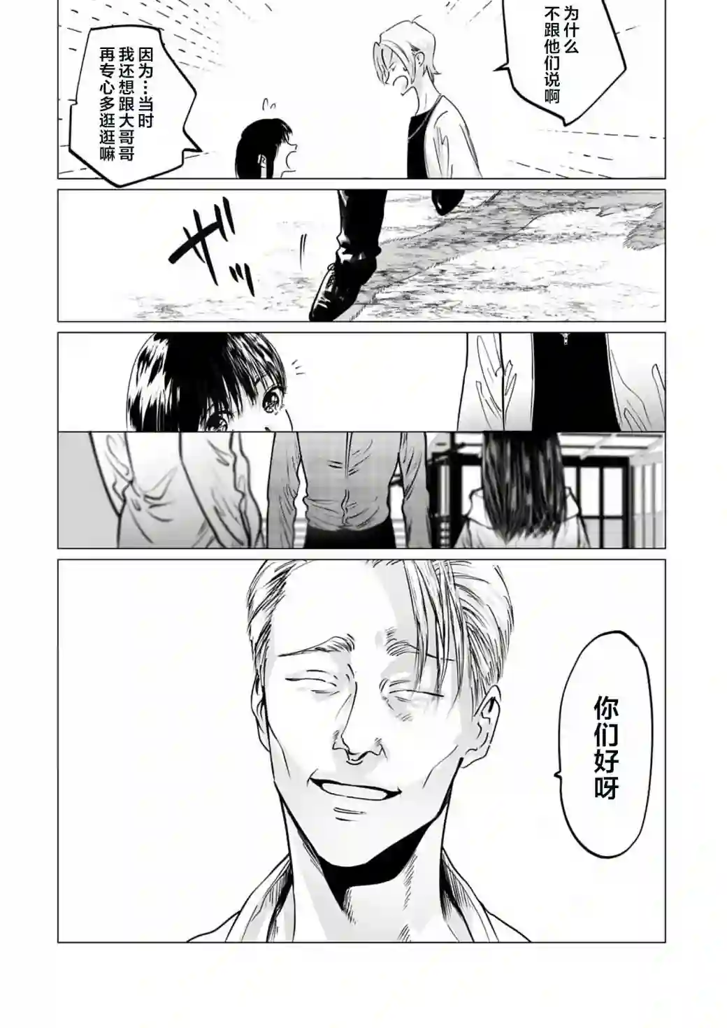 还不清的背叛第09话