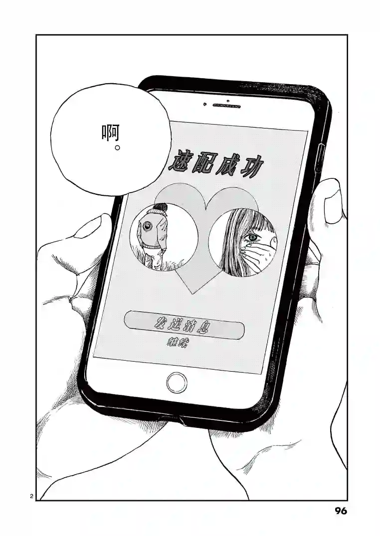 我死前的百物语第16话