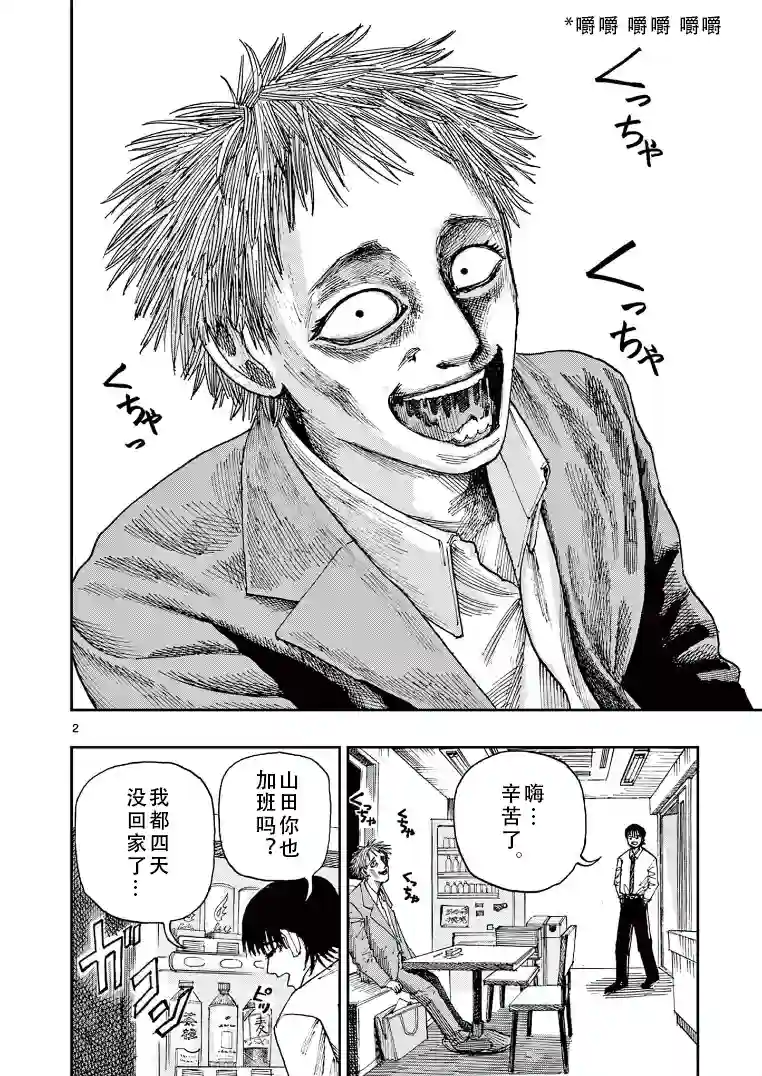 我死前的百物语第18话