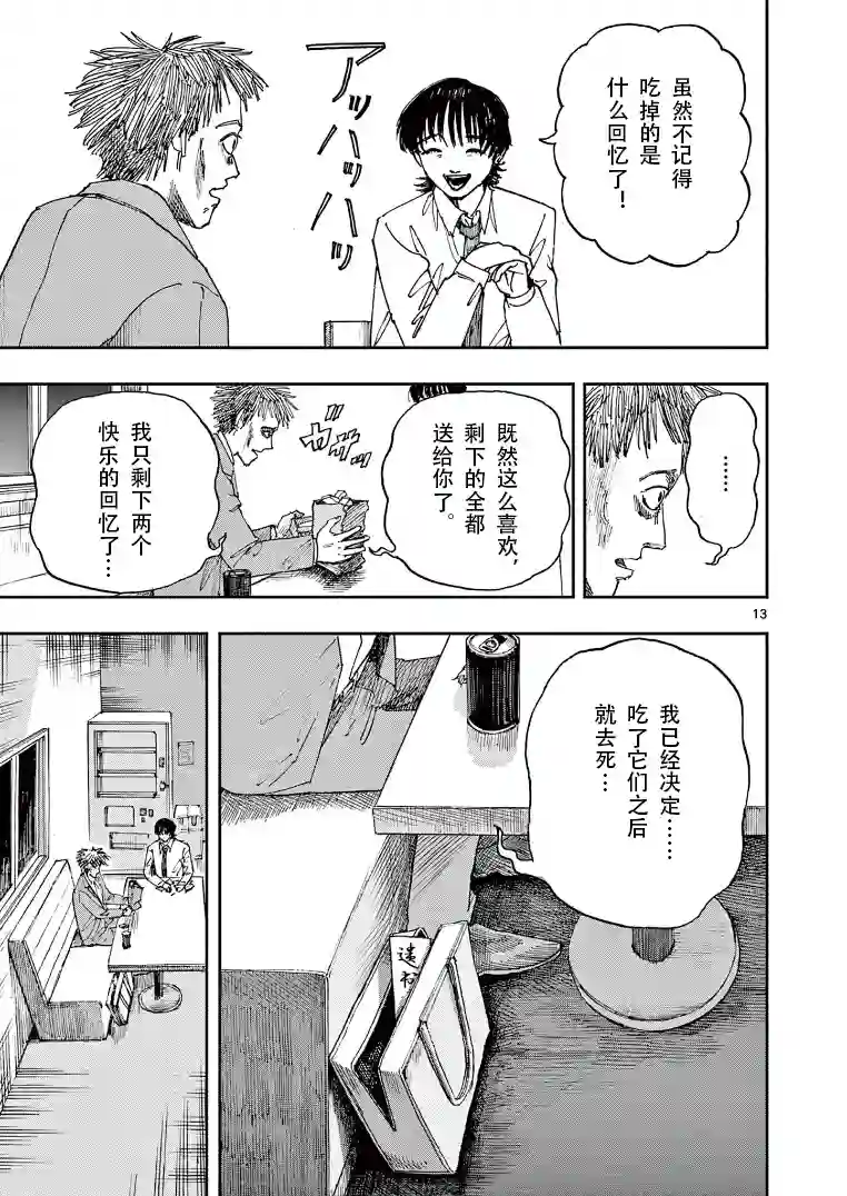 我死前的百物语第18话