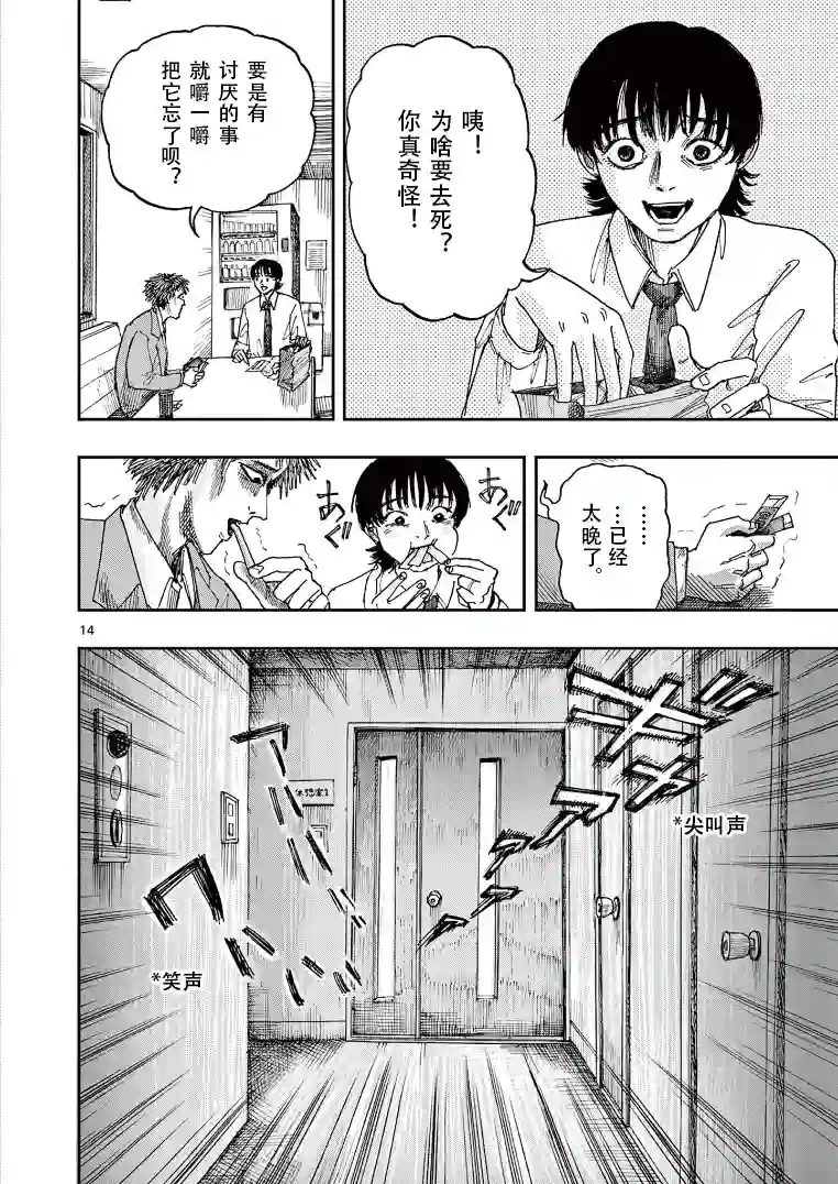 我死前的百物语第18话