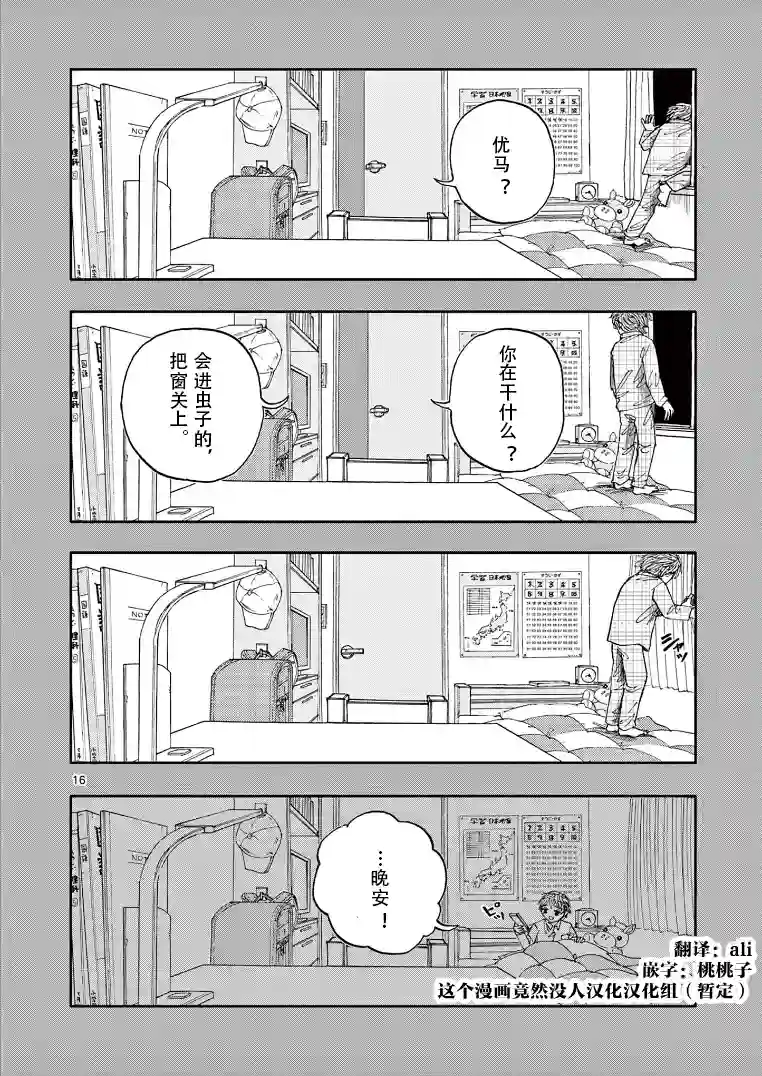 我死前的百物语第18话