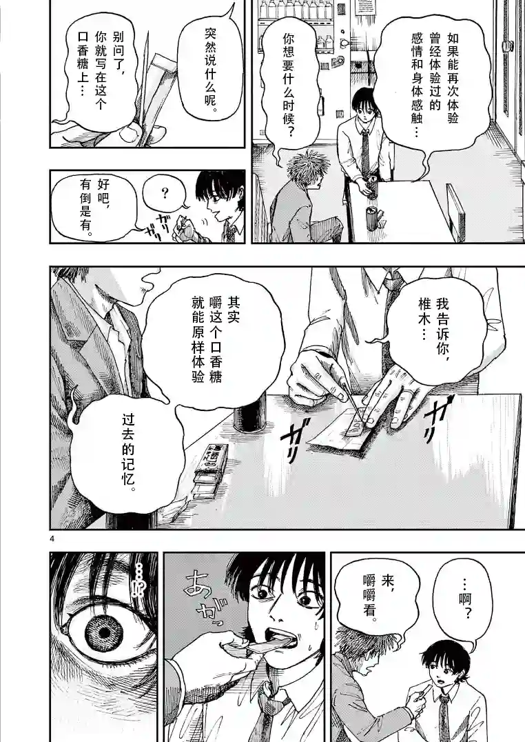 我死前的百物语第18话