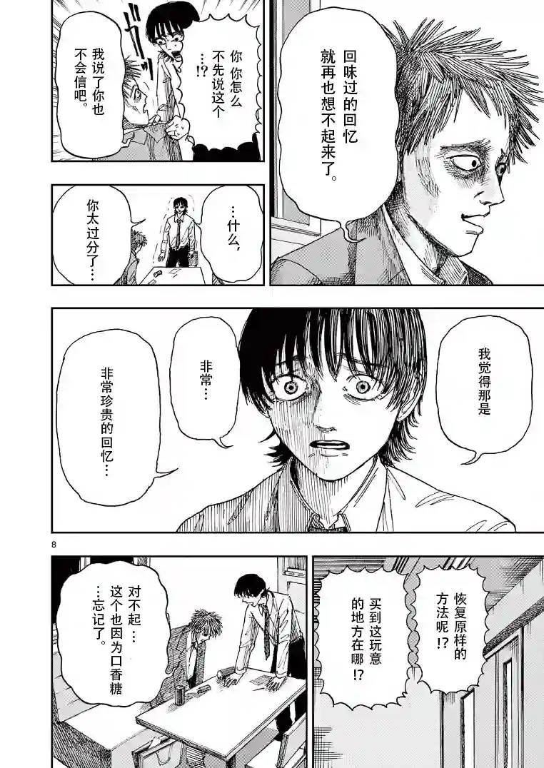 我死前的百物语第18话
