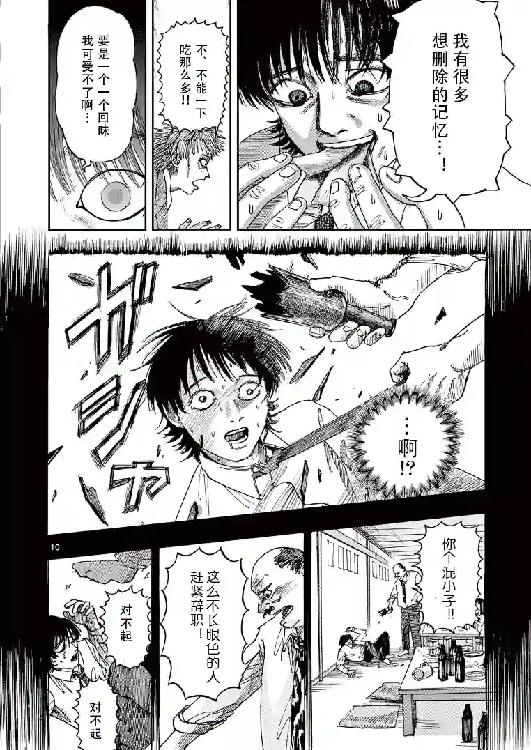 我死前的百物语第18话