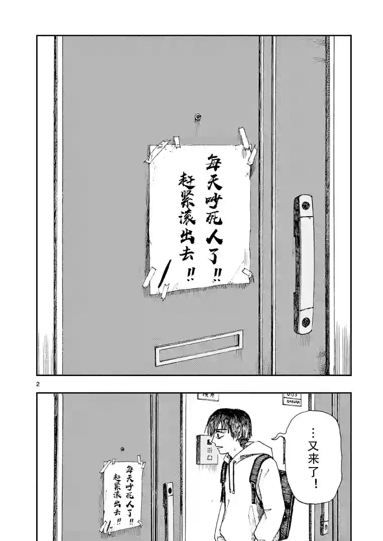 我死前的百物语第20话