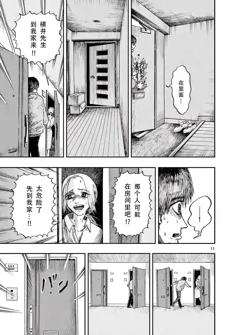 我死前的百物语第20话