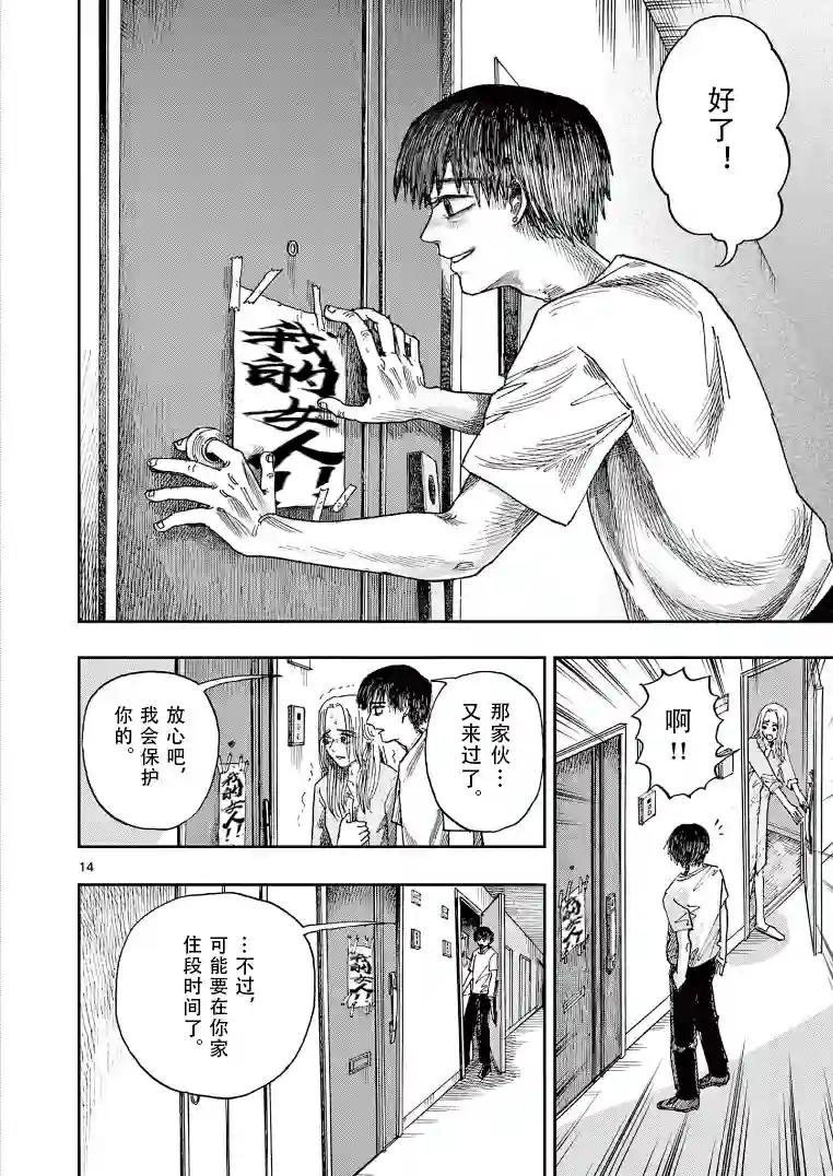 我死前的百物语第20话