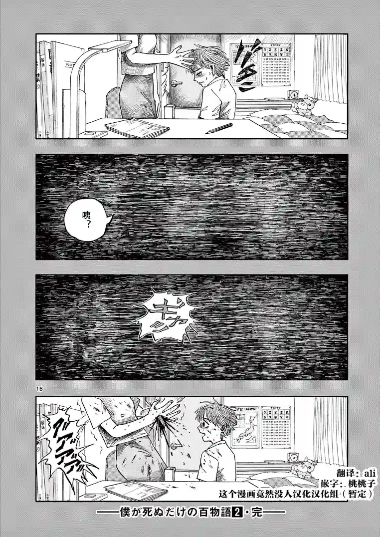 我死前的百物语第20话