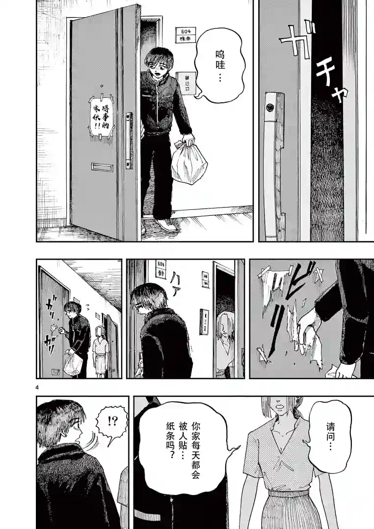 我死前的百物语第20话