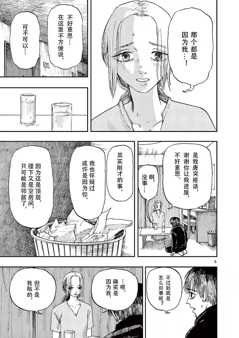 我死前的百物语第20话