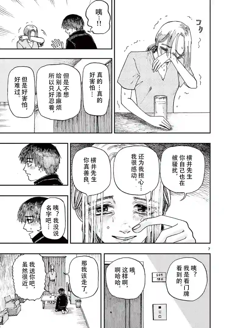 我死前的百物语第20话