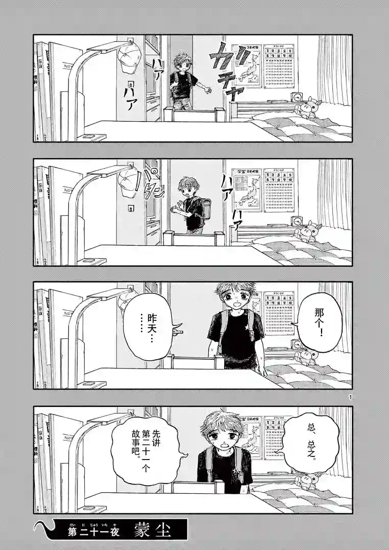 我死前的百物语第21话