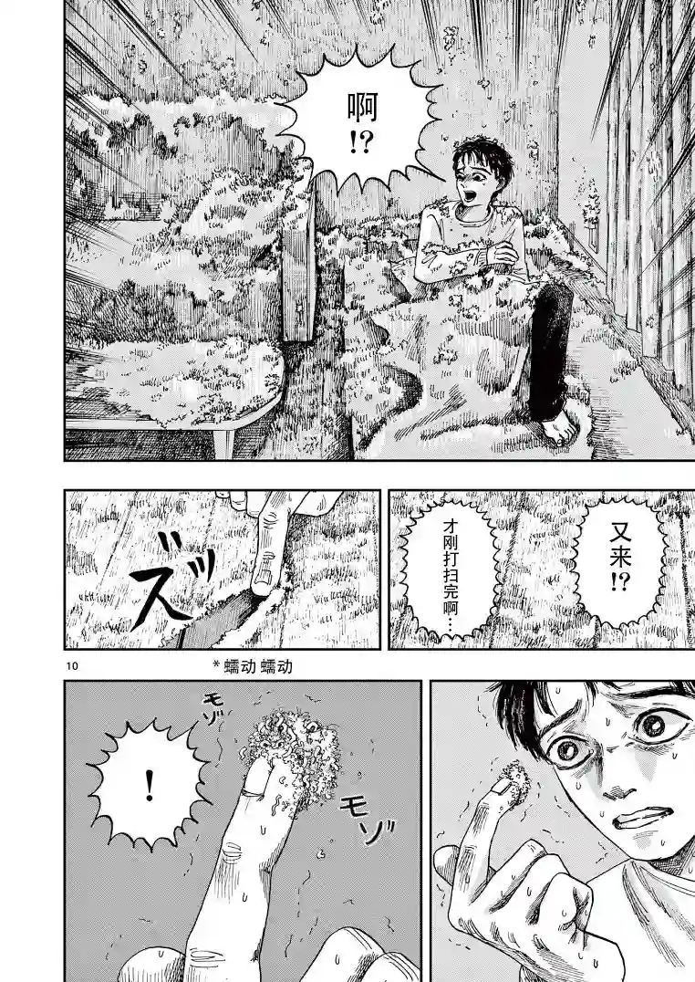 我死前的百物语第21话