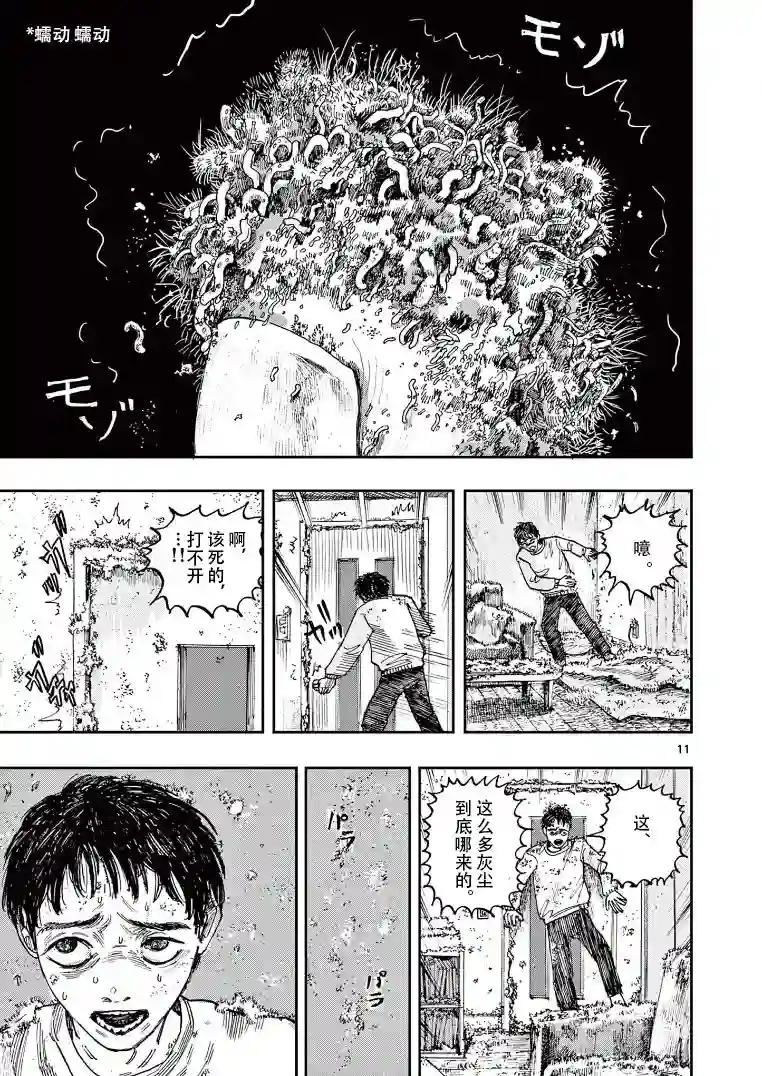 我死前的百物语第21话