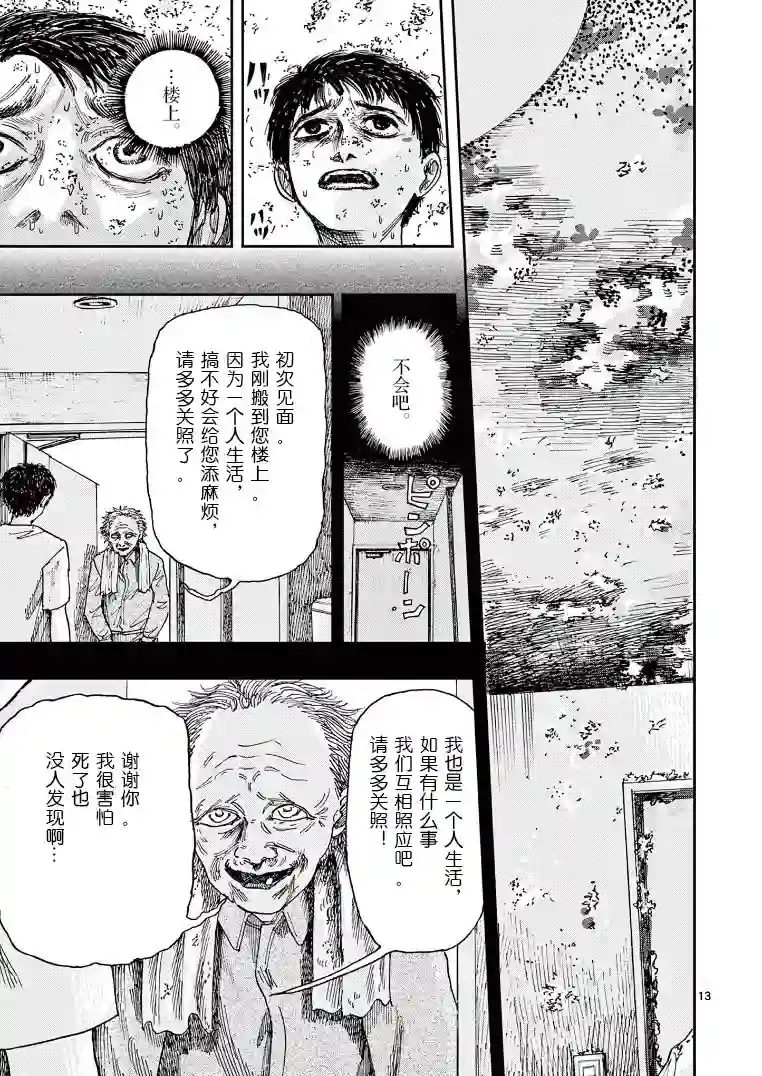 我死前的百物语第21话