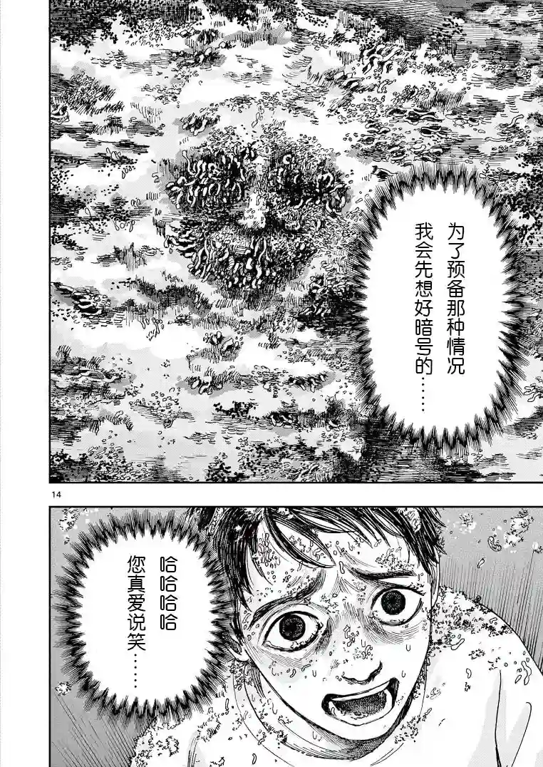 我死前的百物语第21话