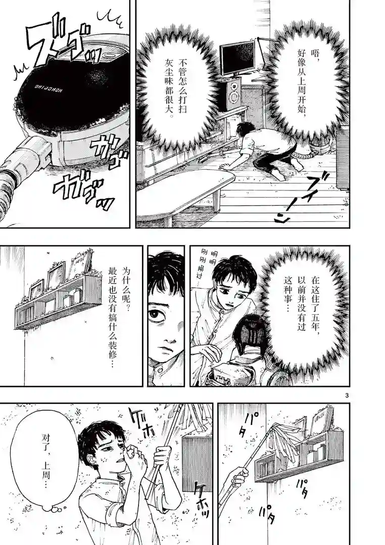 我死前的百物语第21话