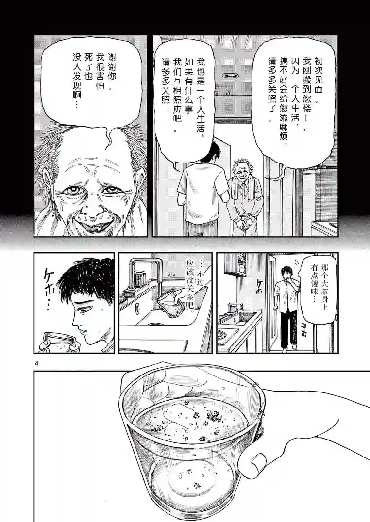 我死前的百物语第21话