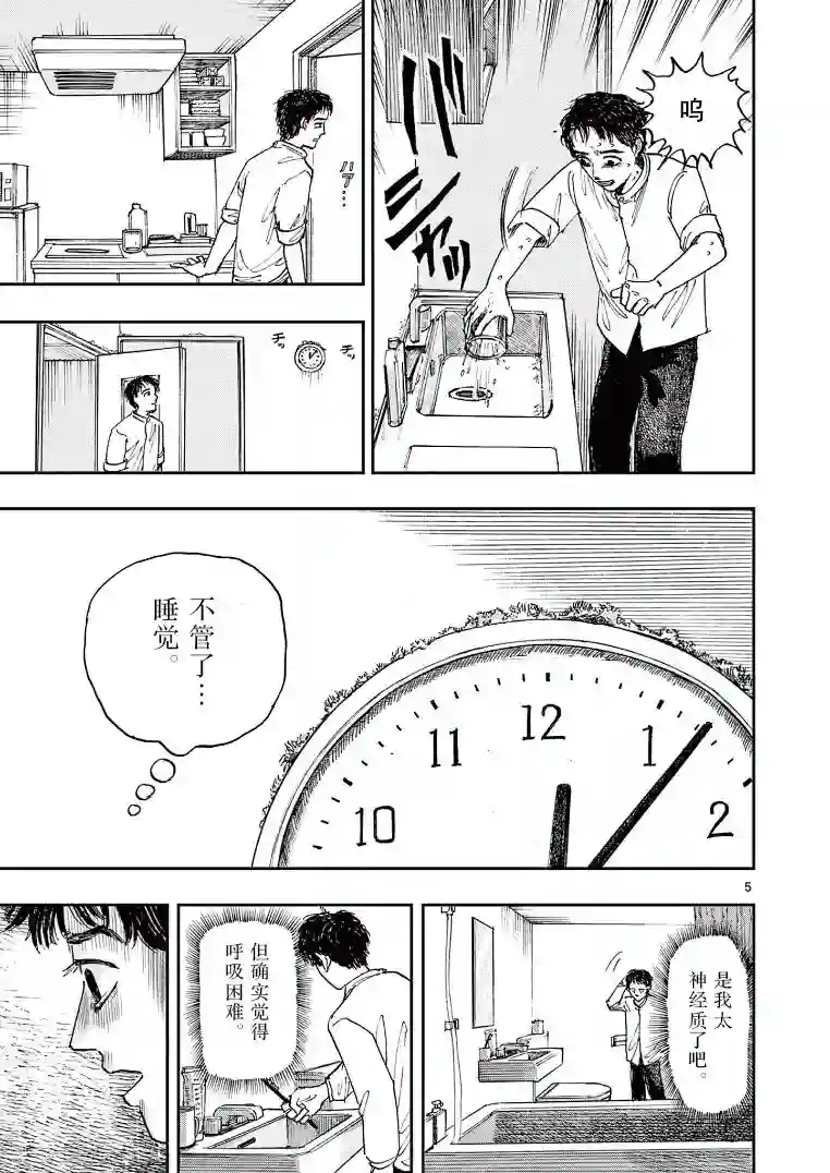 我死前的百物语第21话