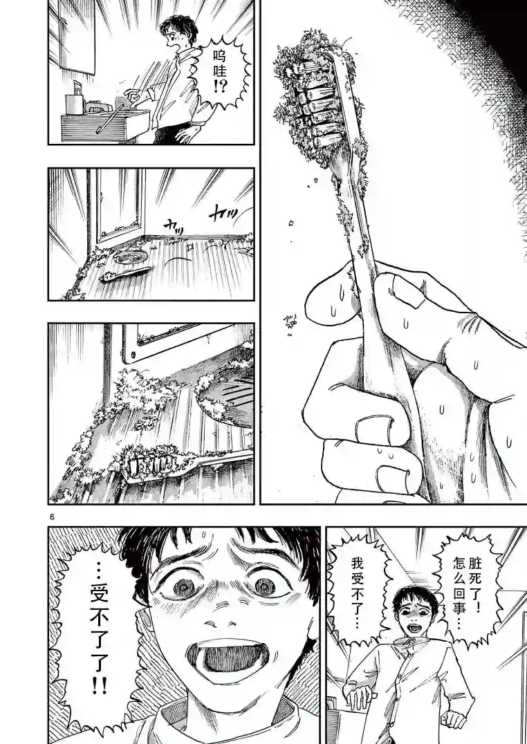 我死前的百物语第21话