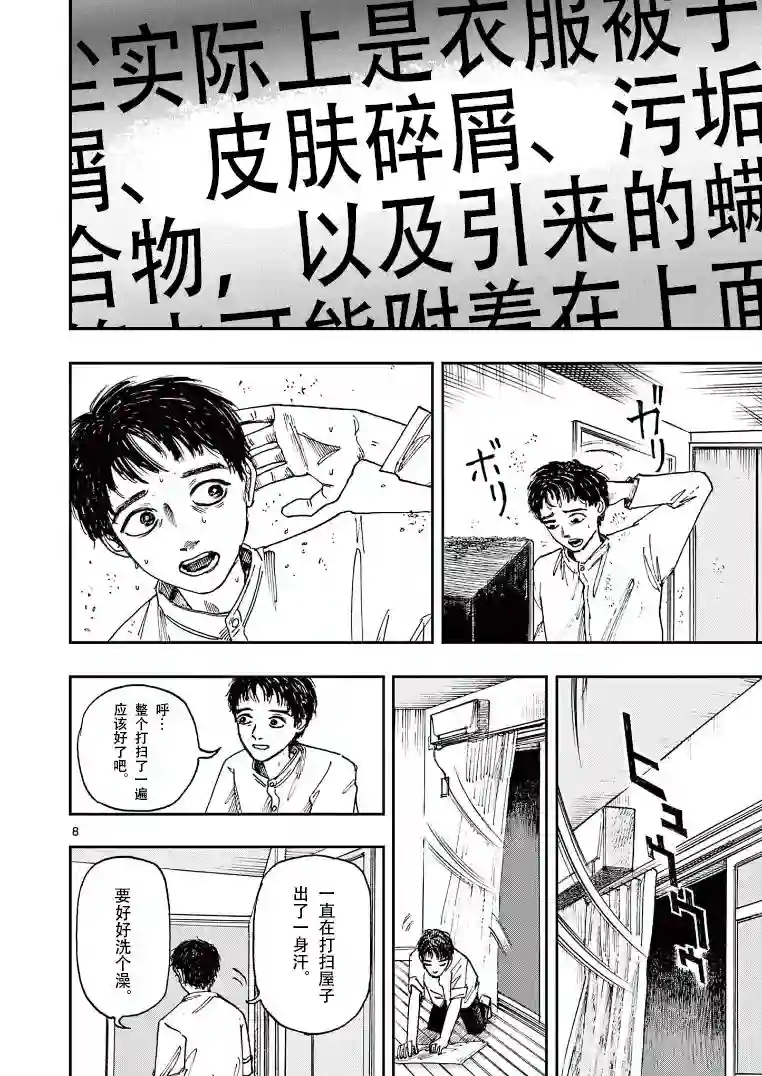 我死前的百物语第21话