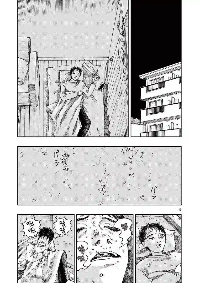 我死前的百物语第21话