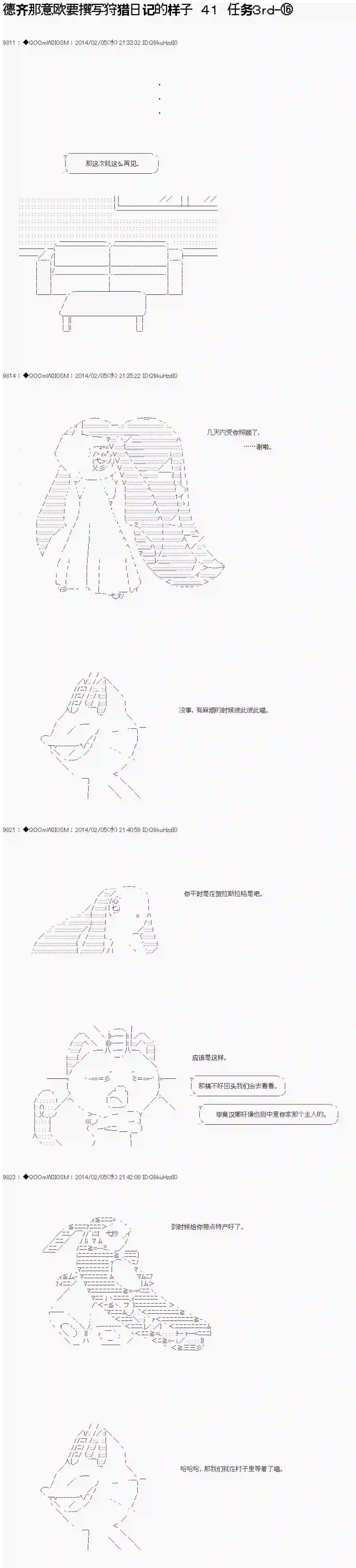 德齐那意欧要撰写狩猎日记的样子第41话