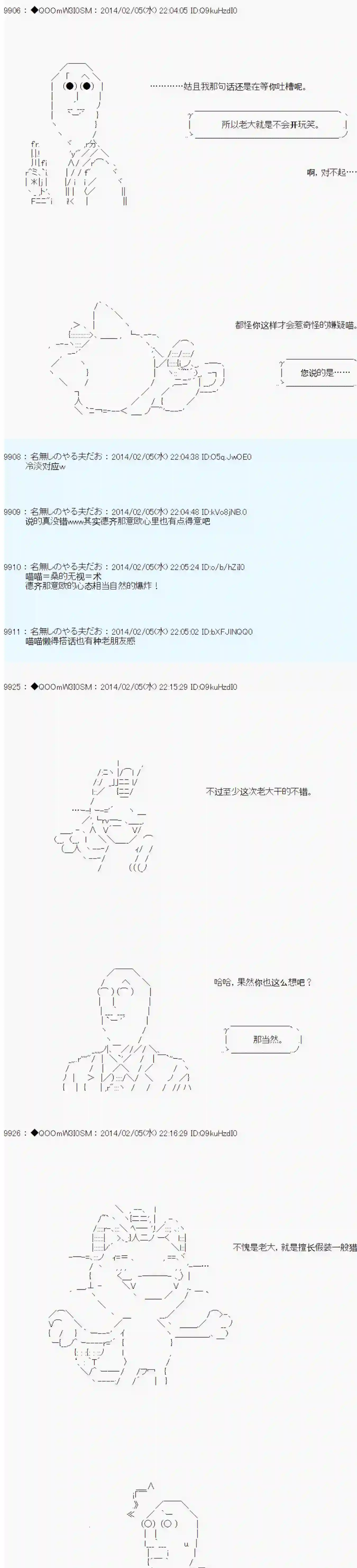 德齐那意欧要撰写狩猎日记的样子第41话