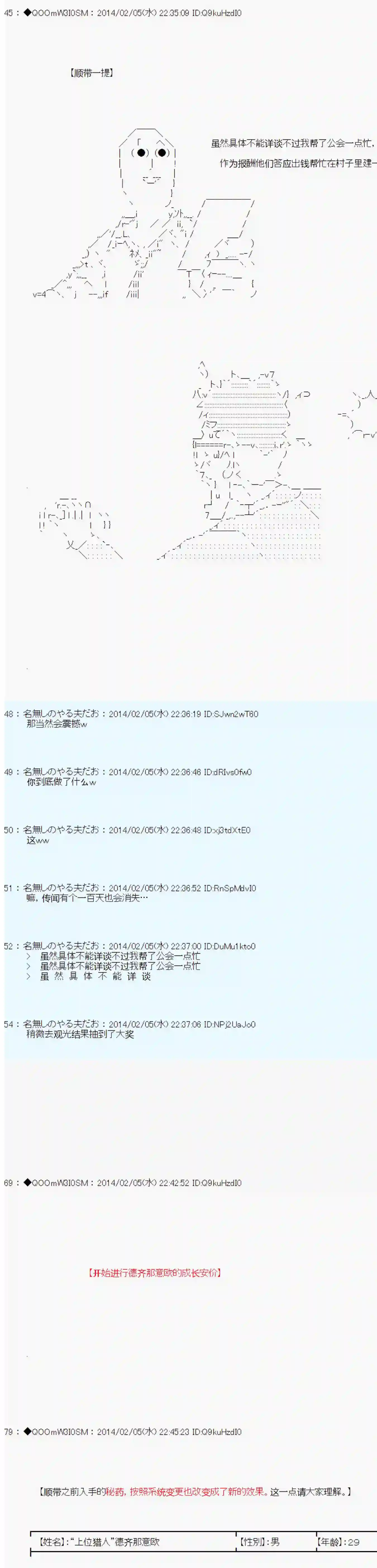 德齐那意欧要撰写狩猎日记的样子第41话