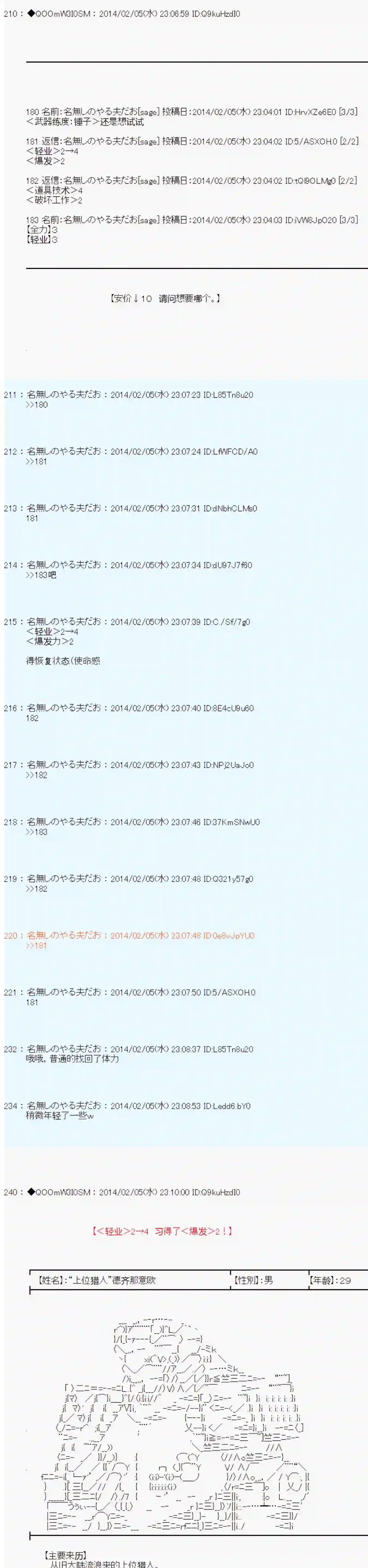 德齐那意欧要撰写狩猎日记的样子第41话