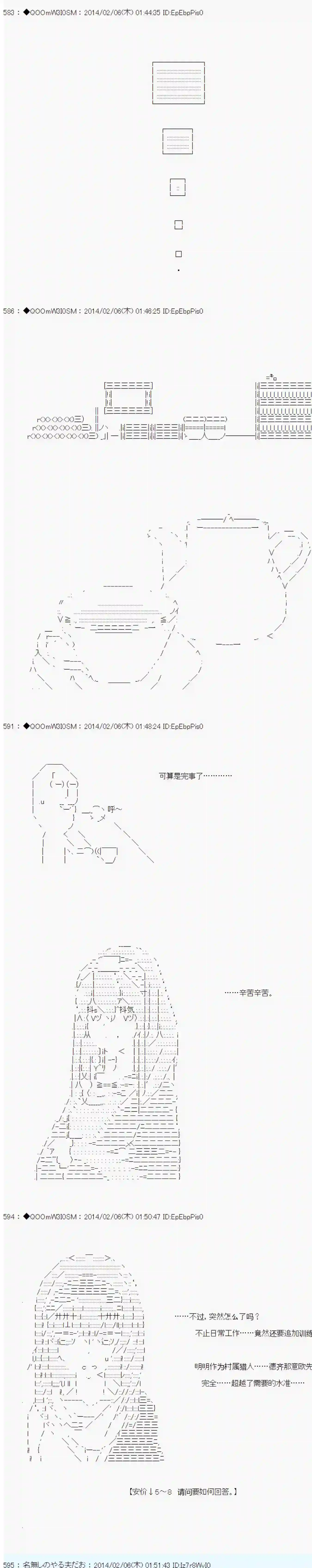 德齐那意欧要撰写狩猎日记的样子第42话