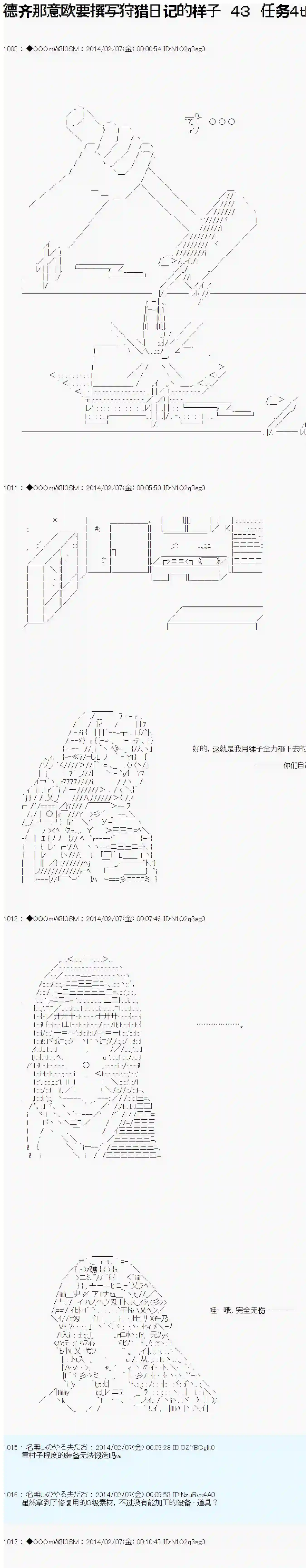 德齐那意欧要撰写狩猎日记的样子第43话