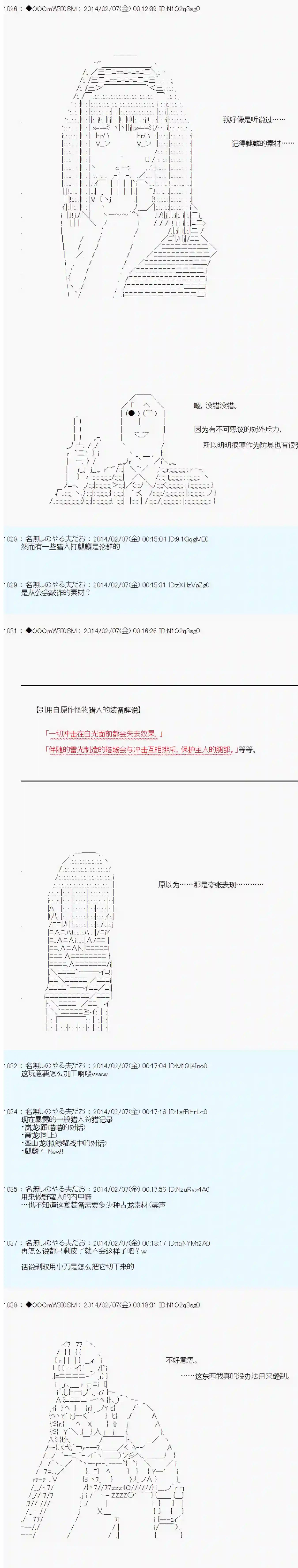 德齐那意欧要撰写狩猎日记的样子第43话