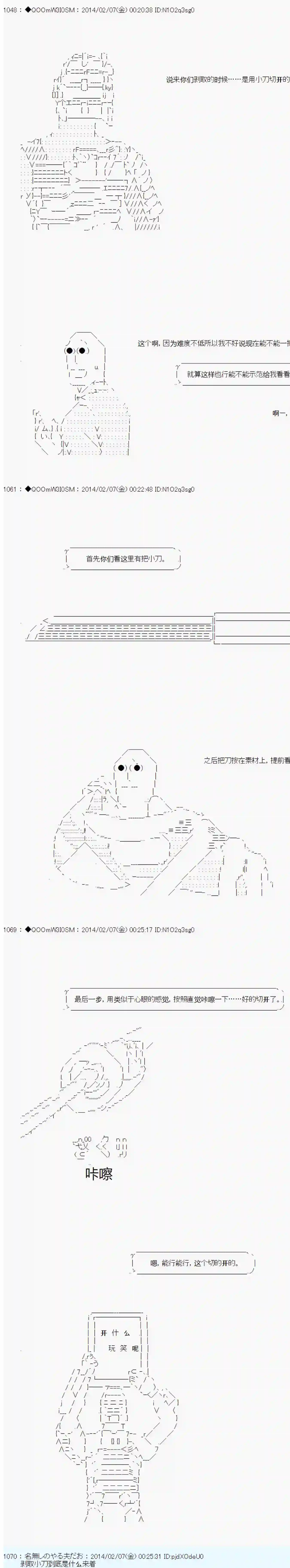 德齐那意欧要撰写狩猎日记的样子第43话