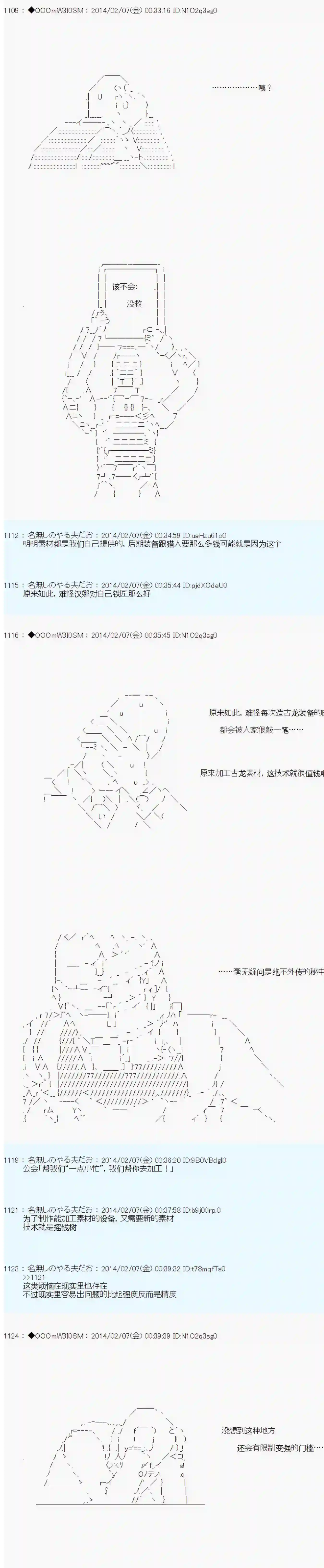 德齐那意欧要撰写狩猎日记的样子第43话