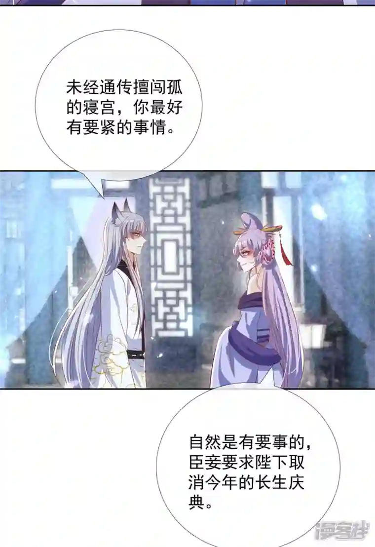 妖王的后妃都是我的第13话 恻隐之心