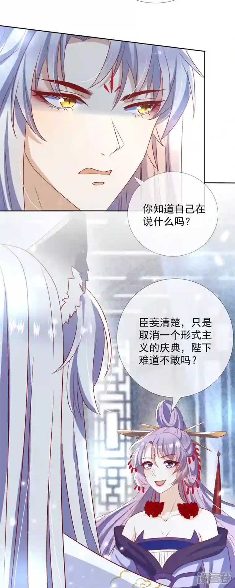 妖王的后妃都是我的第13话 恻隐之心