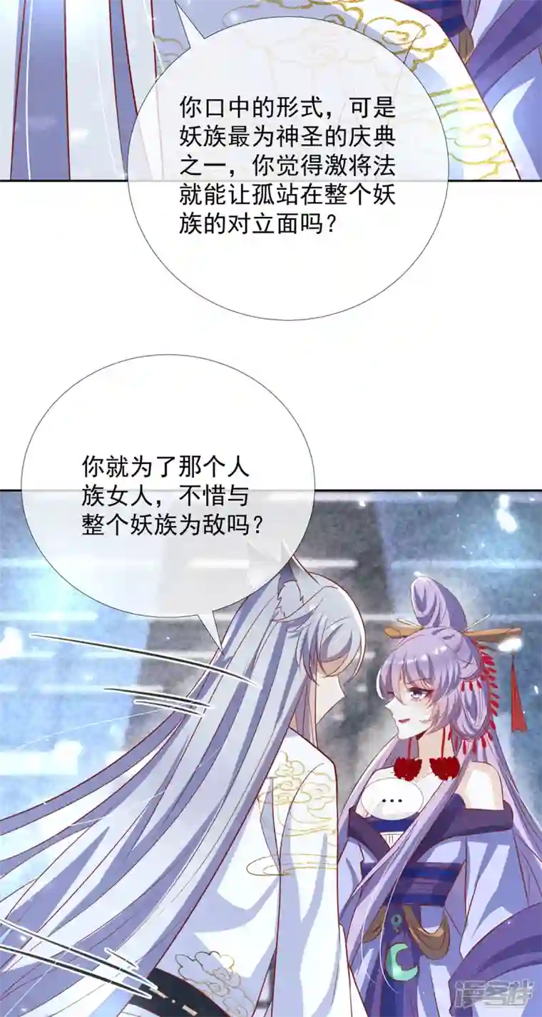 妖王的后妃都是我的第13话 恻隐之心