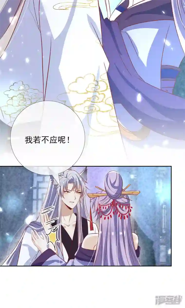 妖王的后妃都是我的第13话 恻隐之心