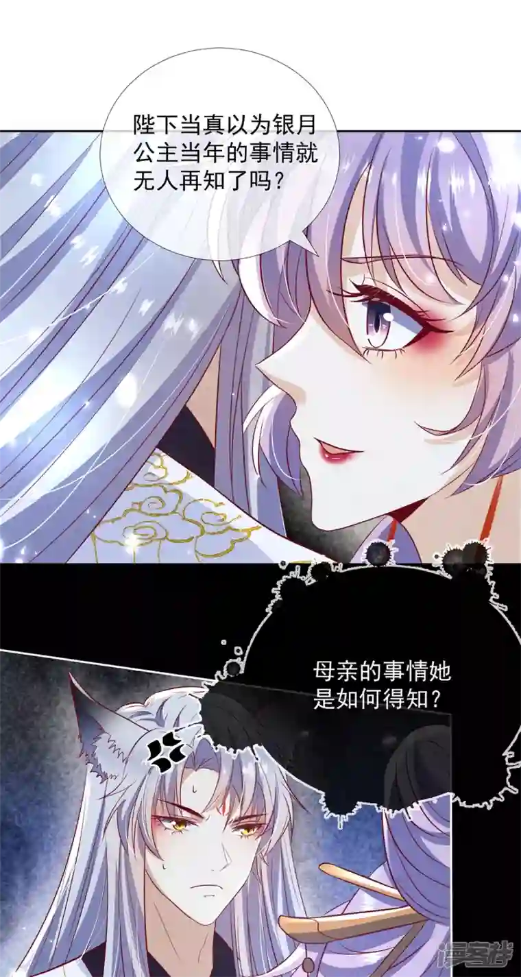 妖王的后妃都是我的第13话 恻隐之心