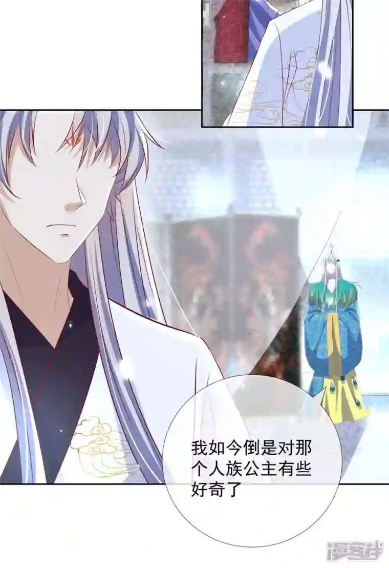 妖王的后妃都是我的第13话 恻隐之心