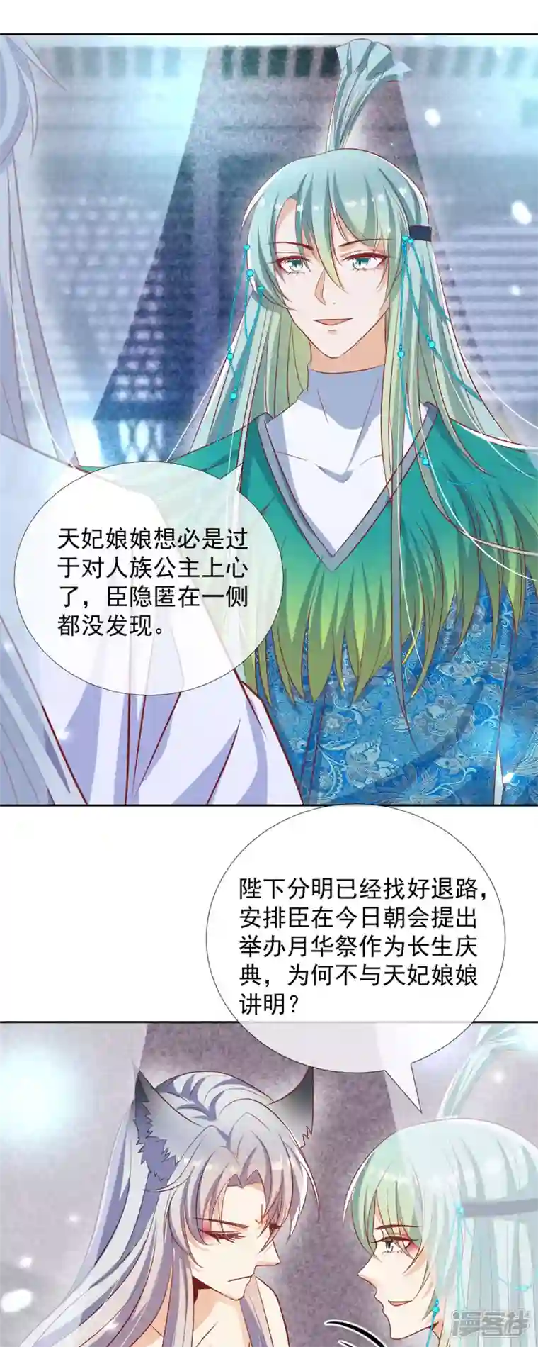 妖王的后妃都是我的第13话 恻隐之心