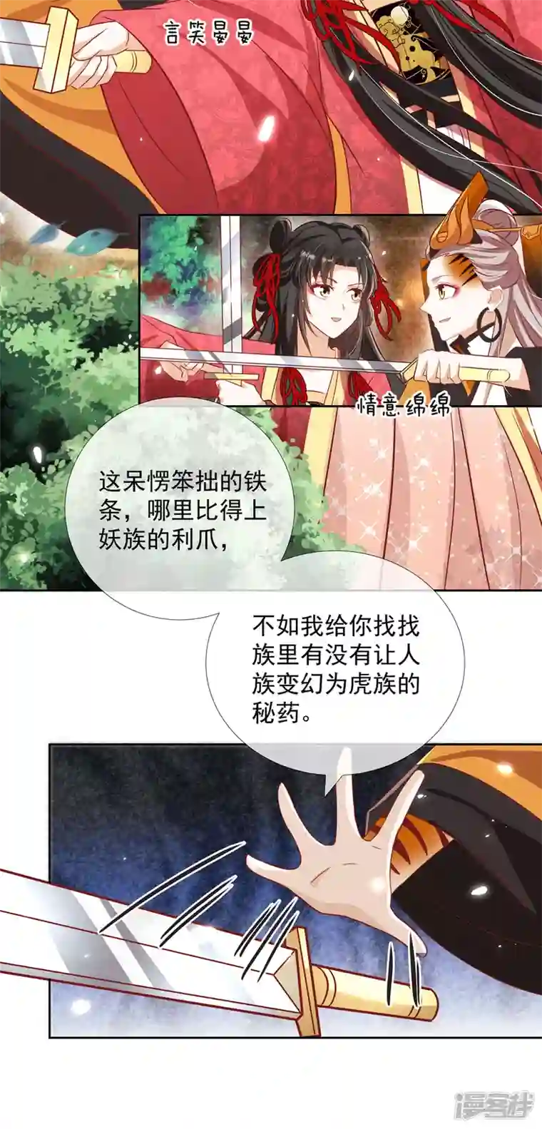 妖王的后妃都是我的第13话 恻隐之心