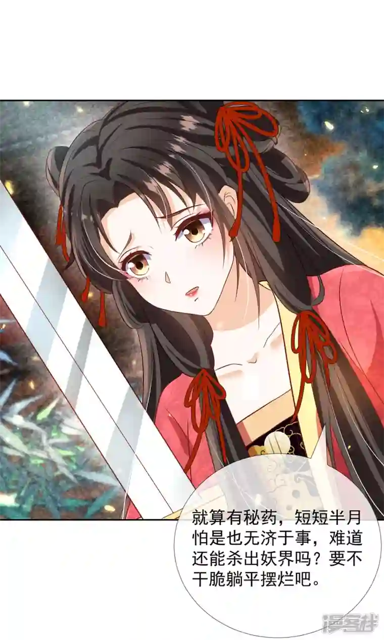 妖王的后妃都是我的第13话 恻隐之心